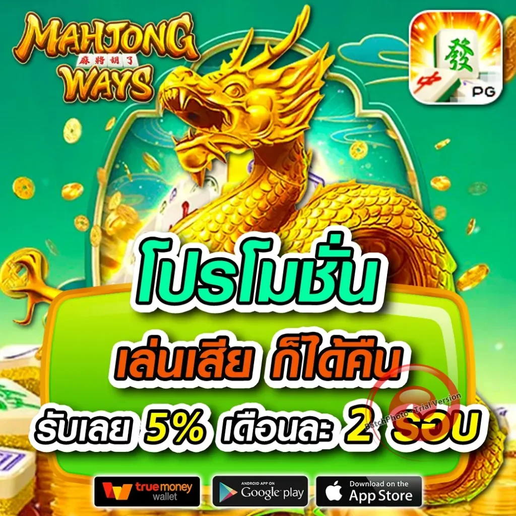 paruay รางวัลใหญ่